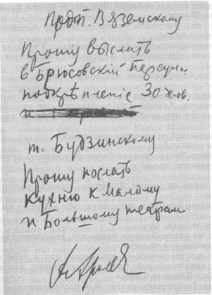 Одно из распоряжений штаба Московского ВРК за подписью А. Я. Аросева. 31 октября 1917 г .